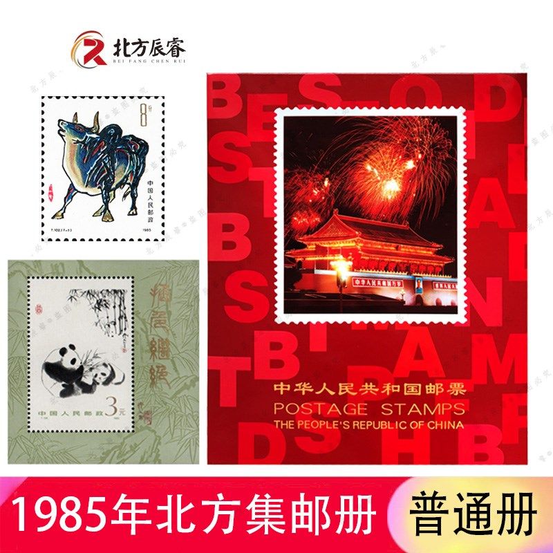 1985-1998年邮票年册北方邮票册 实册 选年份购买