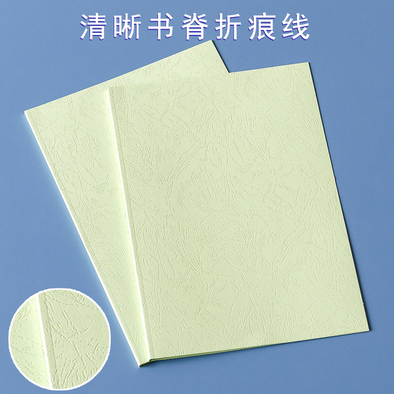 A4竖版纸质封套装订封面热熔皮纹封皮打印标书合同图书书本办公用