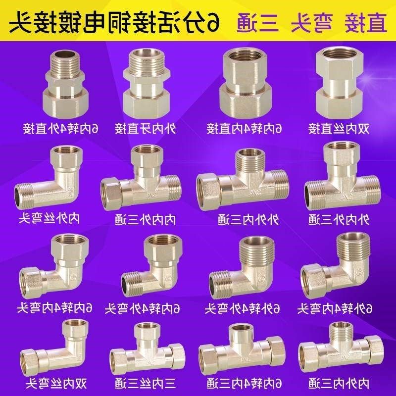 6分外弯头转4分三通接头铜配件三边活接内外丝牙活接中双内丝直接
