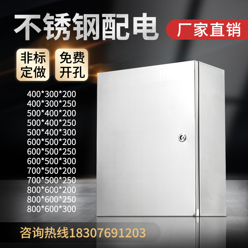 304/201室内不锈钢配电箱基业箱家用仪表箱明装控制箱 定制配电柜