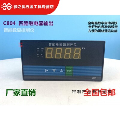C80智能单回路测控仪压力液位温度数显仪表输入温控仪,C804四路