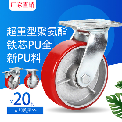 4寸5寸6寸8寸铁芯PU脚轮聚氨酯超重型万向轮工业轮子载重耐磨