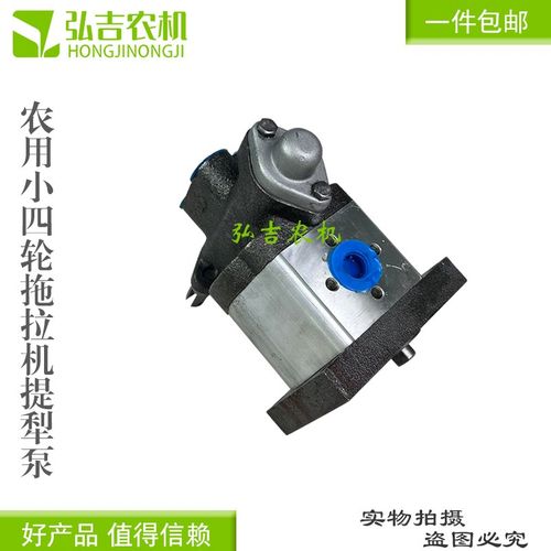 农用小四轮拖拉机改装齿轮泵配件 提犁泵 齿轮泵