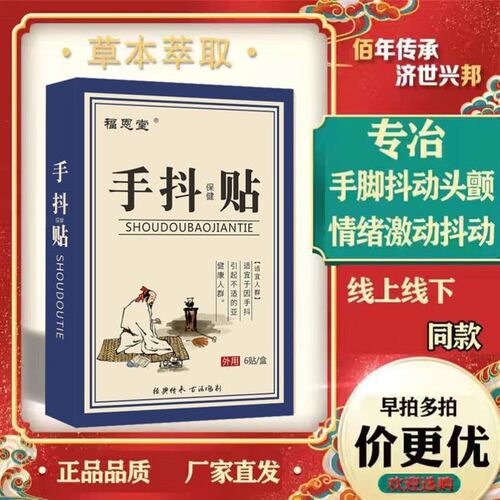 手抖贴手发抖老人年轻人心慌紧张手抖手脚麻木夹菜困难头抖专用贴