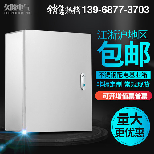 户内室内不锈钢配电箱监控箱明装控制箱电控基业箱工厂用400*300
