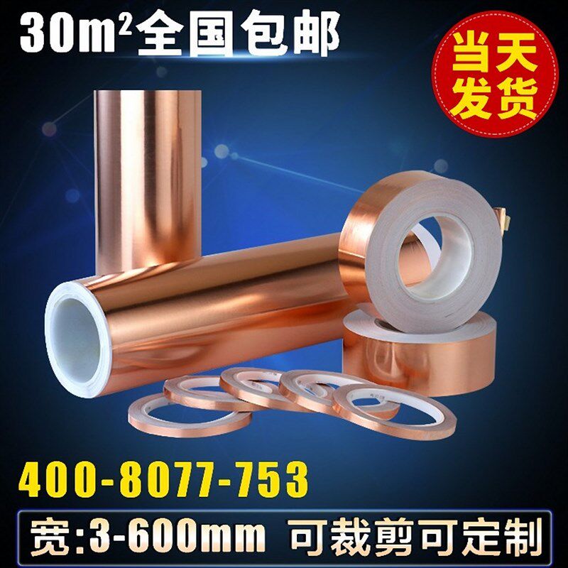 双导铜箔胶带防静电自粘铜带屏蔽铜箔胶带机房地板接地铜带0.15mm