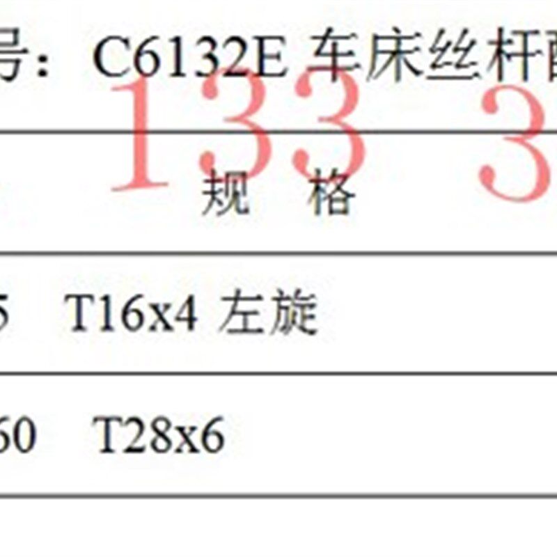 湖北荆州机床厂C6132E车床丝杠配件荆州机床C6132E车床中丝杆配件