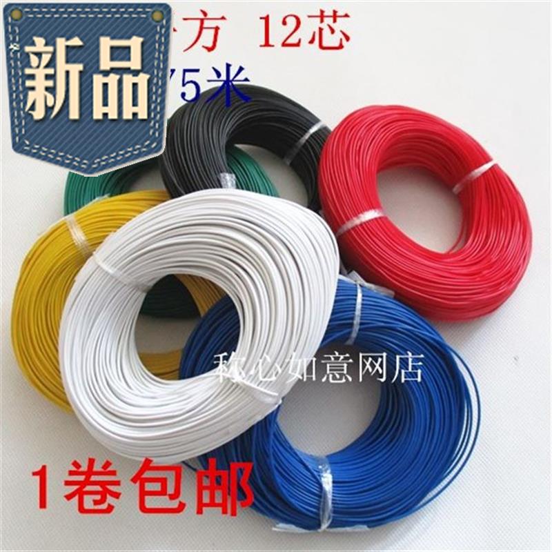 0.1电线0.3多根铜丝芯软a平2方0.2平方平方线路板电线每卷75米