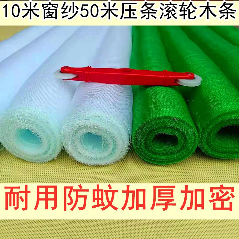 尼龙纱窗网自装家用压条铝合金边框塑钢木门窗防蚊虫加厚纱网沙窗