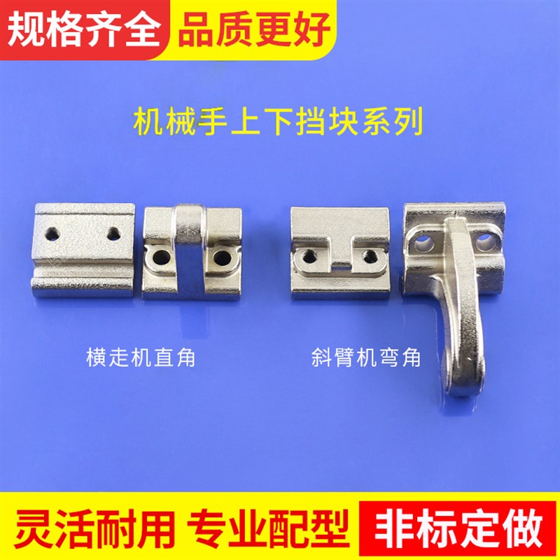 上下挡块横走机/斜臂机机械手天行治具零配件螺母金具固定块固定