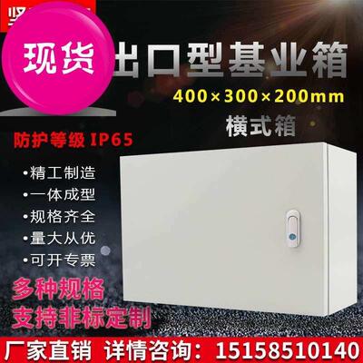 横式室内a基业箱控制箱配电箱工厂用电气柜电箱400300&tim