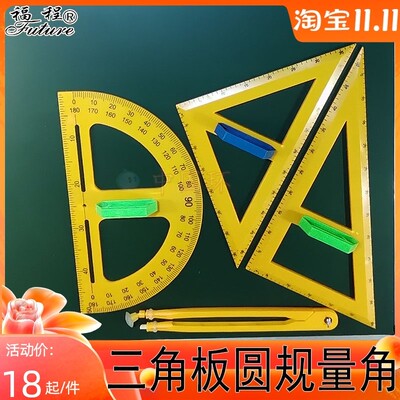 教具三角板套装大号圆规半圆仪量角器老师用黑板白板教学绘图工具