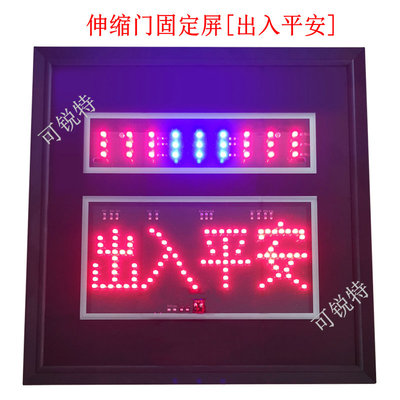 伸缩门显示屏电动门显示屏大门学校门固定屏滚动屏出入平安显示屏