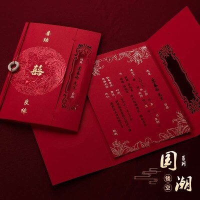 婚礼请柬大气中式结婚请帖2023新款高级感婚宴邀请函定制纸质喜帖