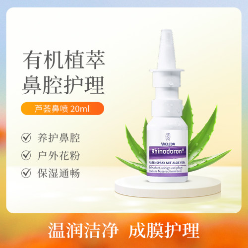 Weleda维蕾德成人婴儿芦荟鼻喷剂20ml/支