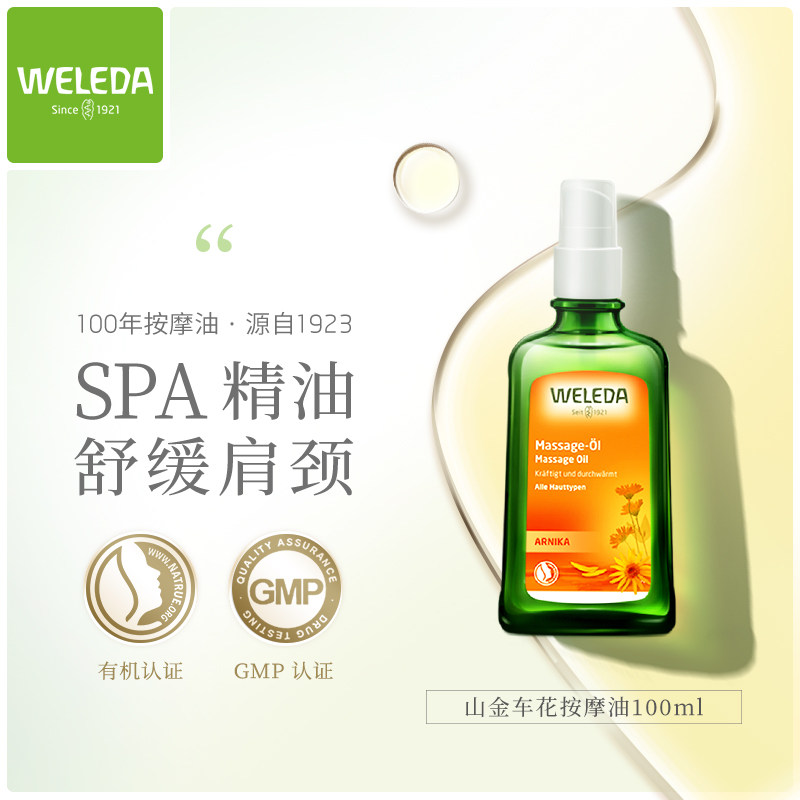 WELEDA维蕾德山金车舒缓护肤油100ML