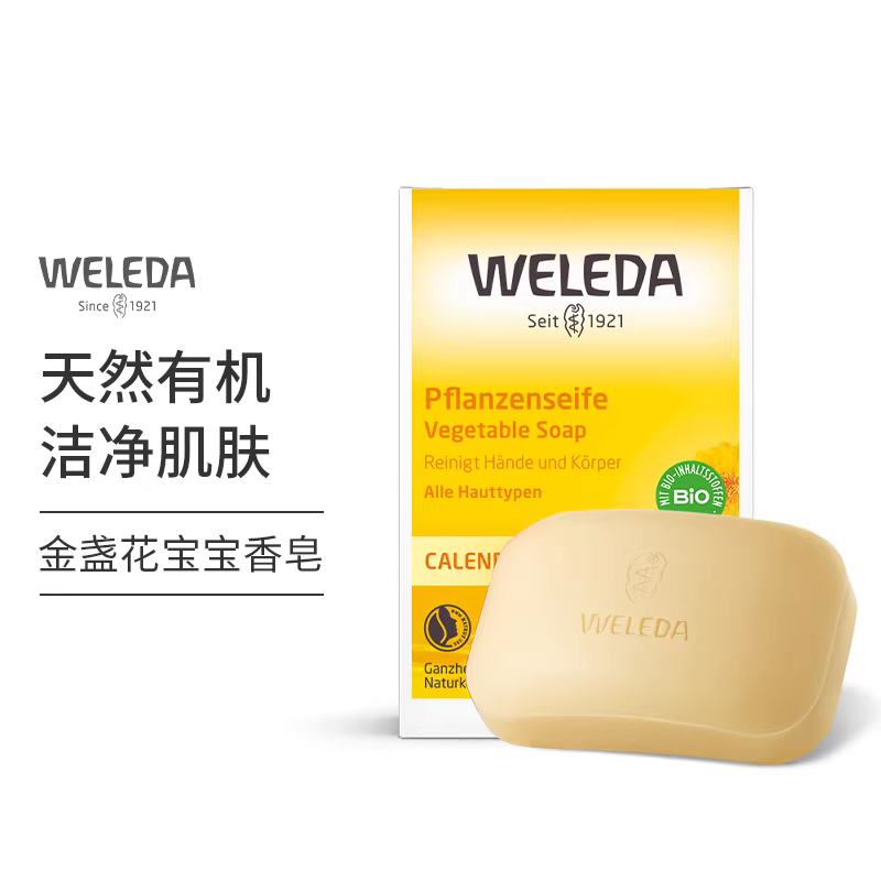 WELEDA维蕾德金盏花香皂100g