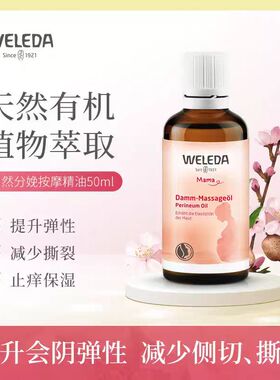 WELEDA维蕾德自然分娩按摩油50m