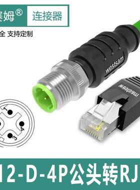 工业以太网CAT5e绿色现场总线线缆连接器M12-4芯D编码转RJ45接头