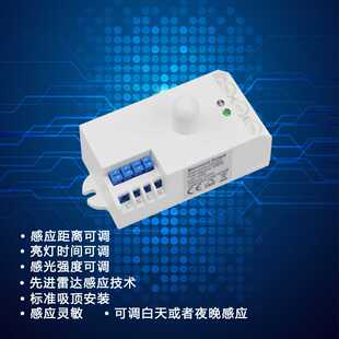 220V人体感应开关 微波雷达感应开关 延时距离可调带光控感应灯