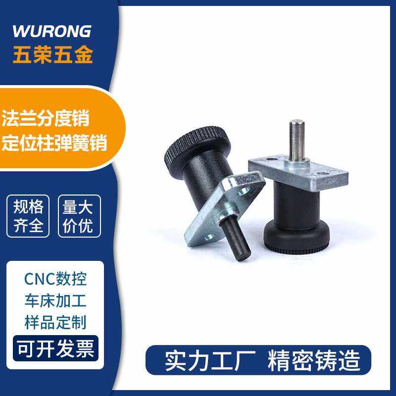 带法兰座弹簧销弹簧卡销分度销VCN232旋钮柱塞弹簧伸缩销法兰锁柱