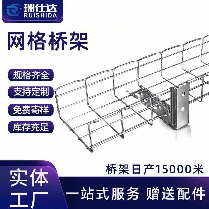 网格电缆桥架镀锌不锈钢铝合金防火散热机房网络布线线槽