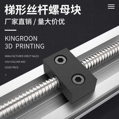 KINGROON 3d打印机配件 T型T8丝杆塑料螺母块螺母座螺母板8MM丝杠