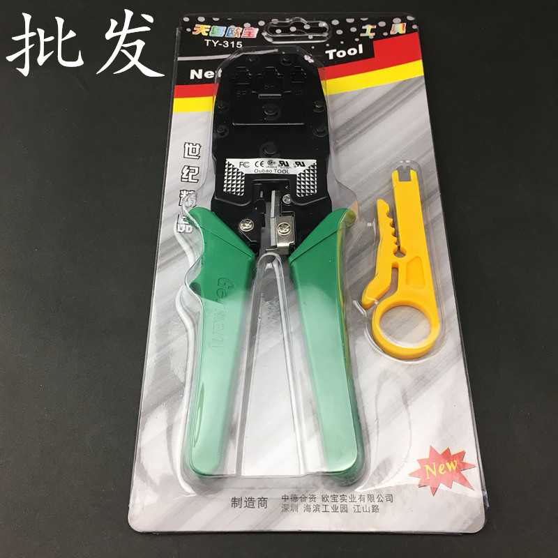 天粤欧宝三用网钳TY-315三用网线钳8P/6P/4P网络电话压线钳剥线钳