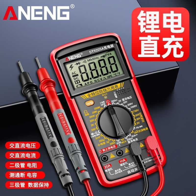 多功能数字万用表高精度充电款维修电工专用智能万能表全自动防烧