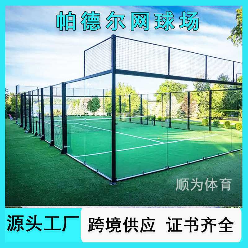 padel tennie court带蓬板式网球场地整套设施 室外网球场工厂