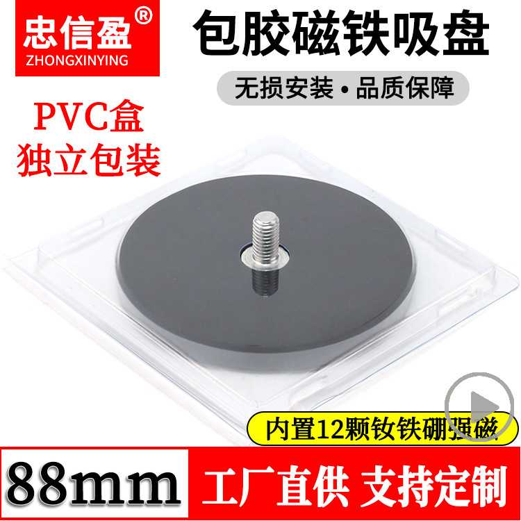 厂家 D88mm包胶磁铁 橡胶包胶强磁铁吸盘底座车顶灯定包胶磁铁