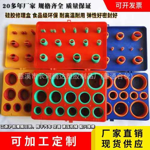 382/386/404/419pcs硅胶修理盒 O型耐高温酸碱盒 O型圈硅胶修理盒