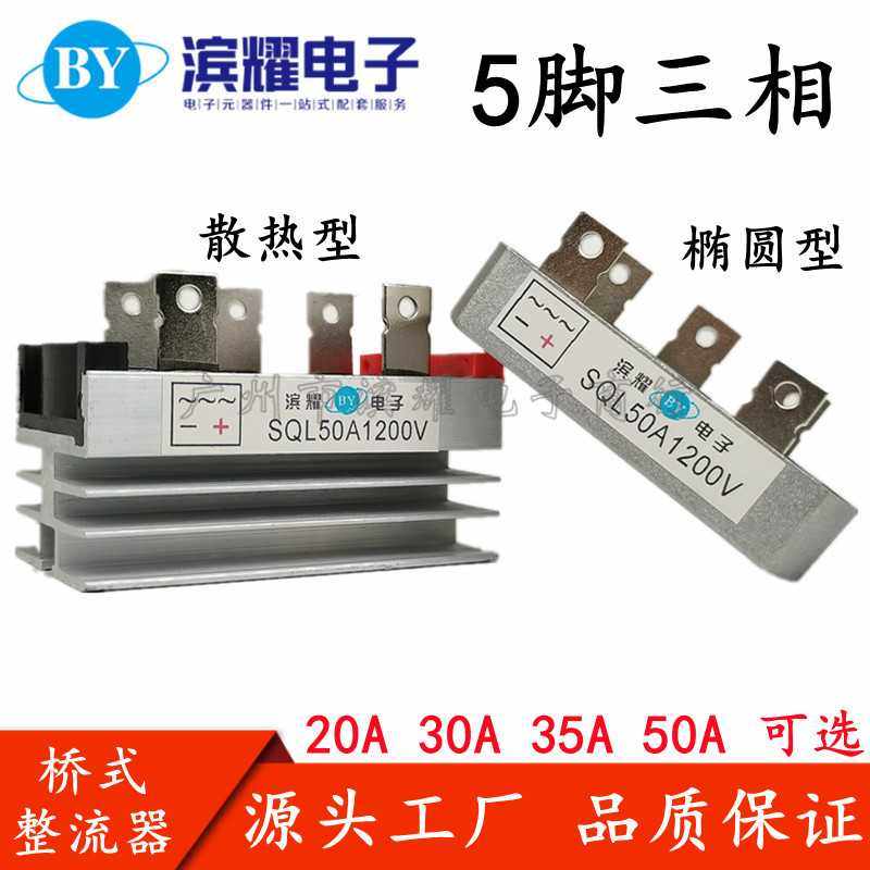 三相整流桥模块SQL20A/30A/35A/50A/1200V发电机可控硅桥堆380V器