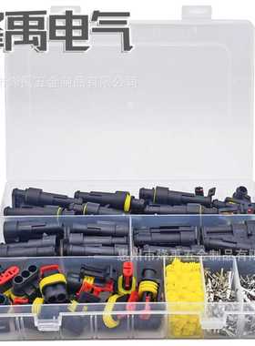 352pcs 盒装汽车防水连接器套件端子排氙气灯线束插头接插件1-4孔