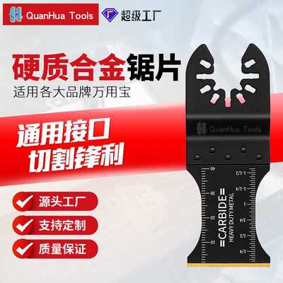 90*34mm万用宝锯片合金钨钢齿摆动锯片多功能修边机配件