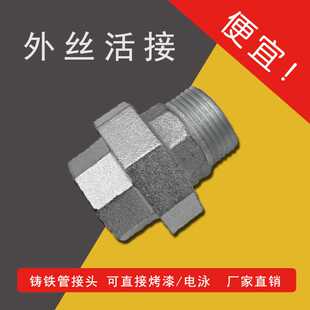 玛钢管件镀锌管件SYT活接接头由任工艺品水暖管件外丝活接