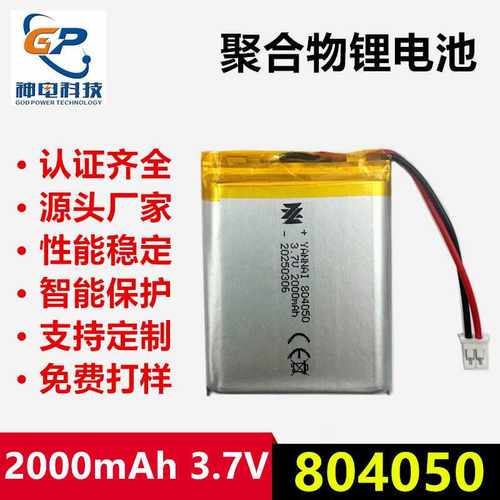 厂家 804050锂电池2000mAh电子秤太阳能灯音箱534347聚合物