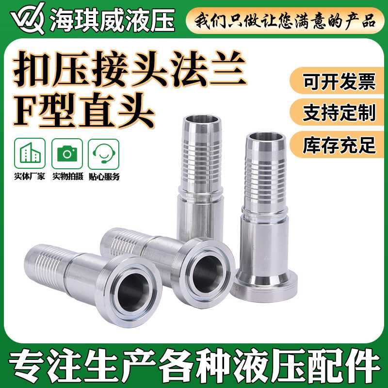 液压胶管过渡接头厂家加工87312碳钢扣压接头F型直头法兰液压接头