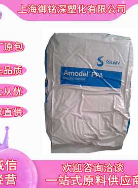 PPA美国苏威AS-4133L玻纤33增强耐高温尼龙连接器热稳定性FC1120L