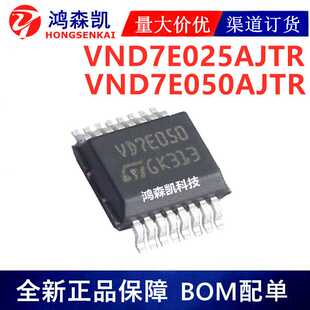原装正品VND7E025AJTR VND7E050AJTR电源开关/驱动器SSOP16