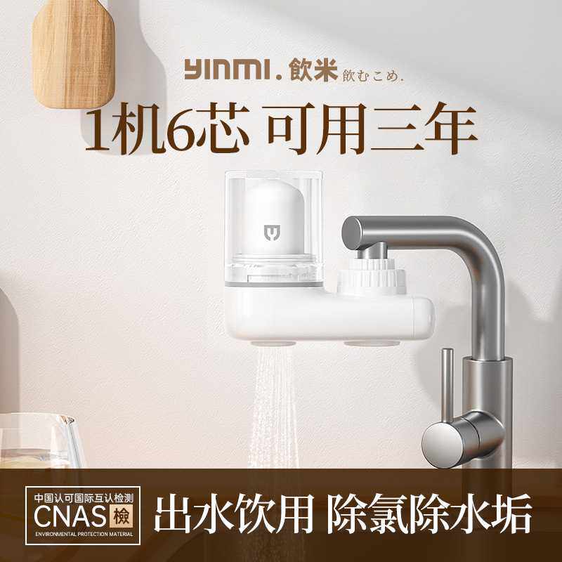 饮米净水器家用水龙头过滤器自来水净水机厨房净化器滤水器