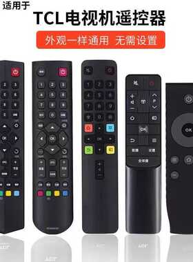 适用 TCL电视遥控器 万能TCL液晶电视YKQ RC07D12DC RC2000C 801L