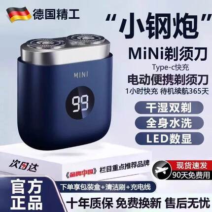 2025新款剃须刀电动便携男士迷你旅行小钢炮德国进口自动刨刮胡刀
