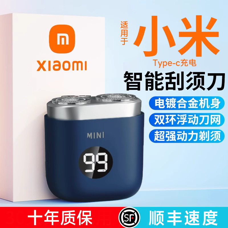 剃须刀电动便携式男士刮胡刀2025新款官方正品迷你全身水洗剃胡刀