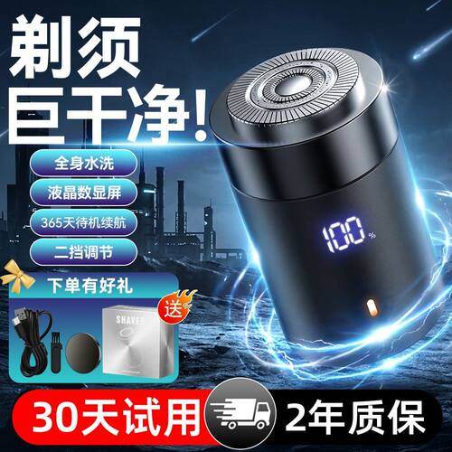 【官方正品】小钢炮剃须刀