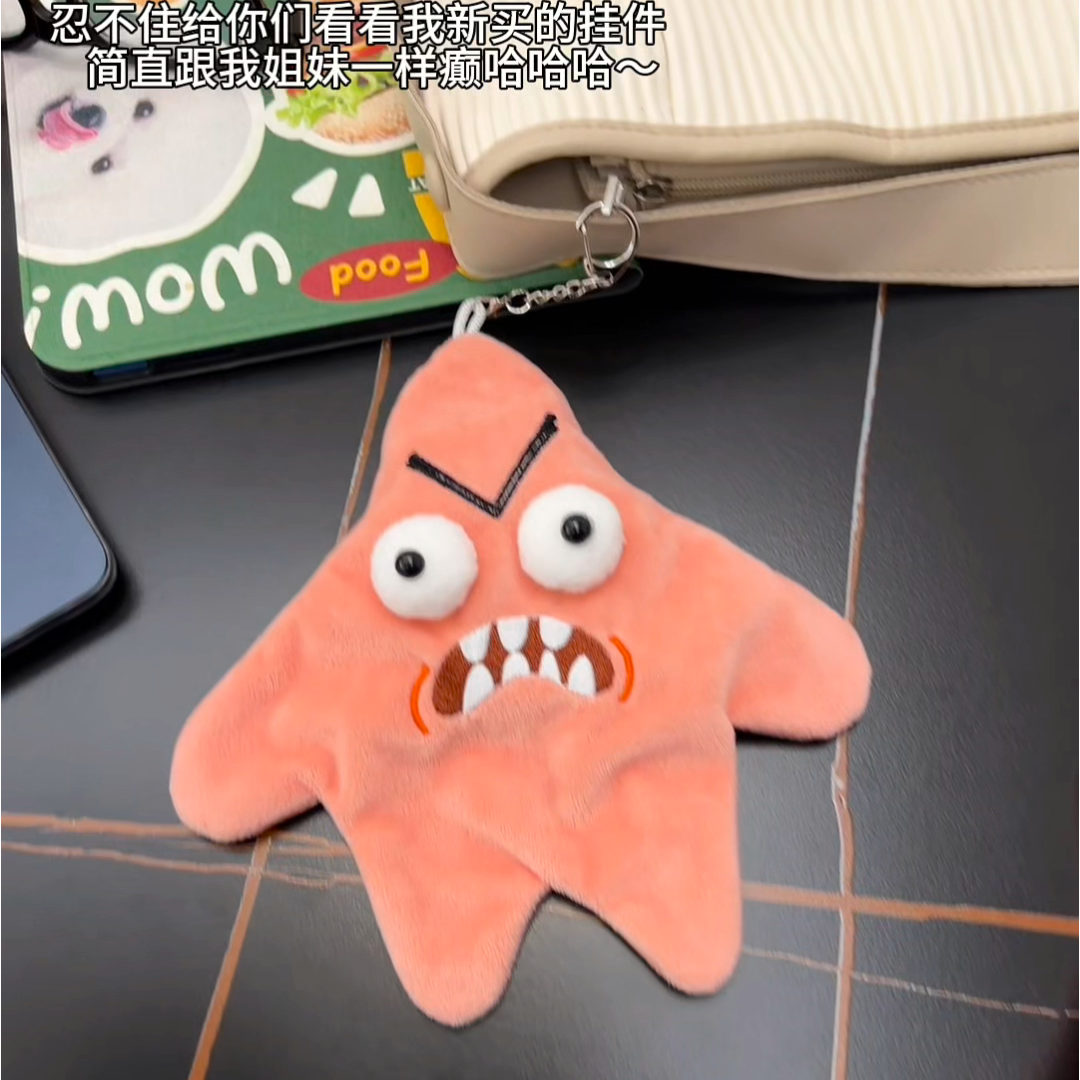 抖音同款会动的派大星暴躁派大星星星毛绒挂件书包装饰玩偶挂件