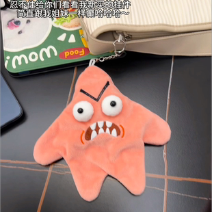 抖音同款会动的派大星暴躁派大星星星毛绒挂件书包装饰玩偶挂件