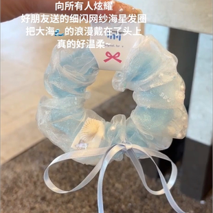 超仙蓝色细闪网纱海星贝壳大肠发圈甜美小清新ins风发圈