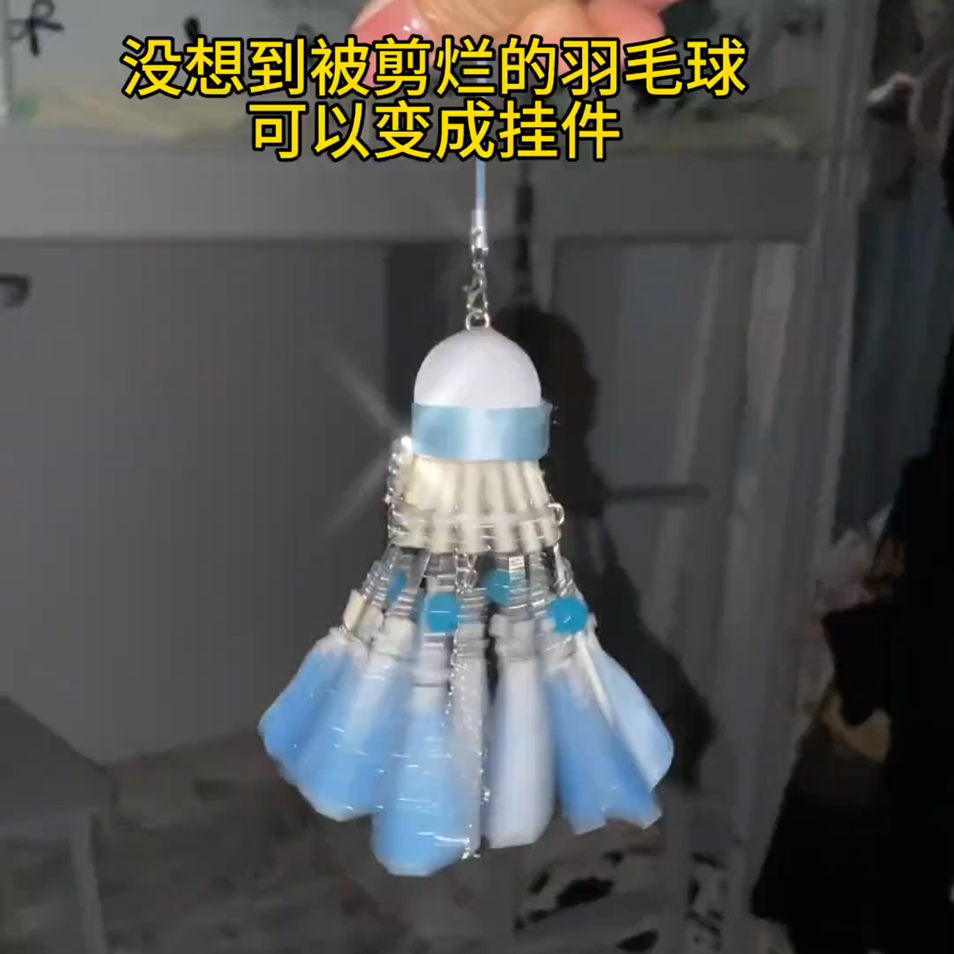 超梦幻蝴蝶碎冰羽毛球挂件diy串珠手工材料送球搭子闺蜜对象礼物