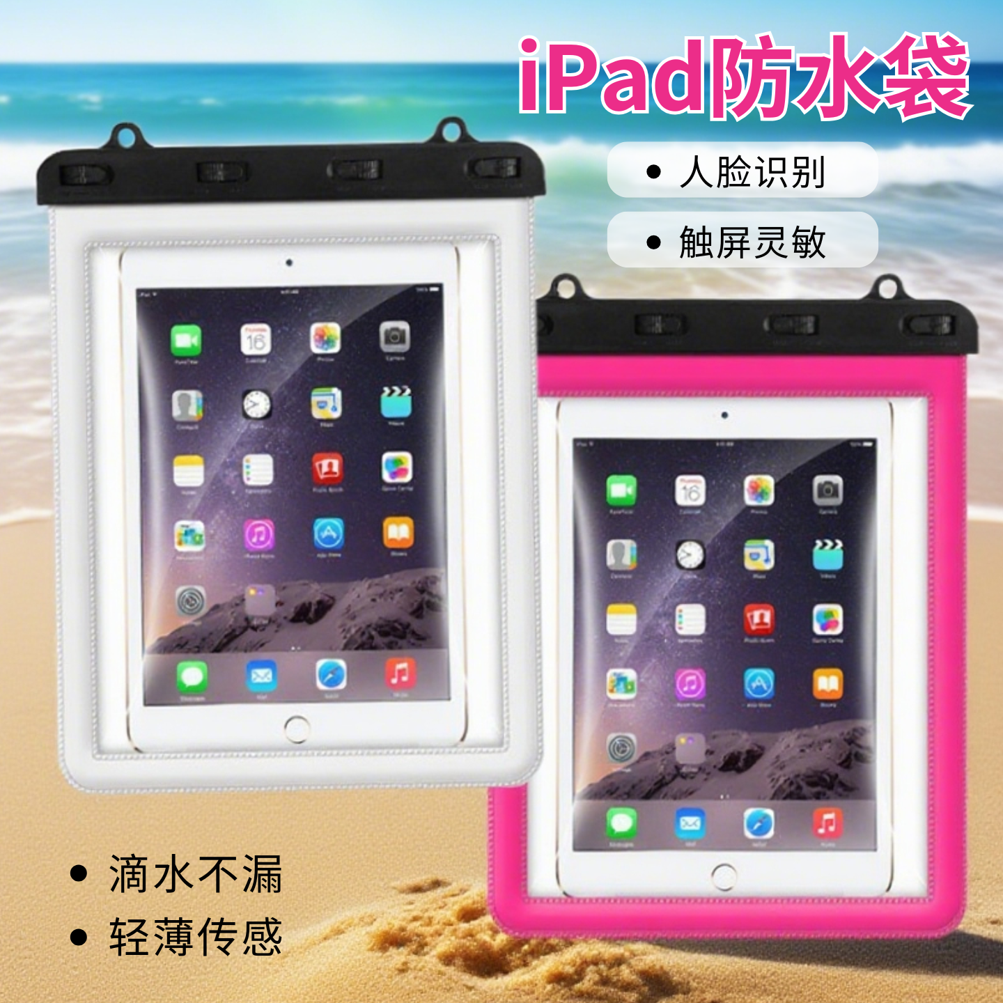 平板电脑防水袋大容量